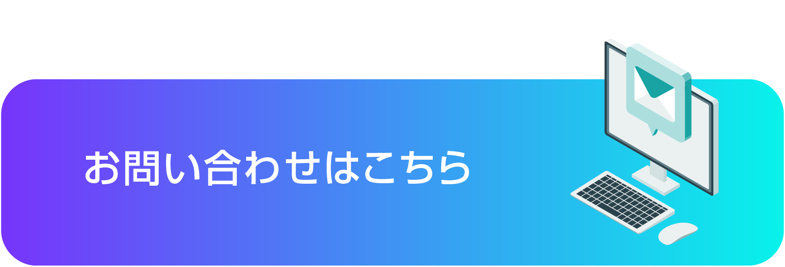 お問い合わせはこちら